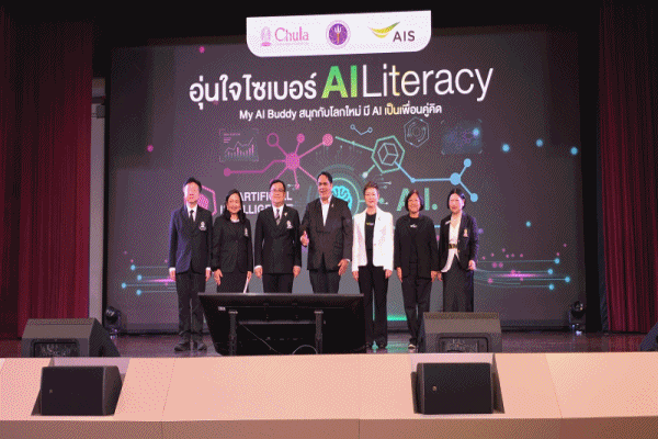 AIS ผนึก อว. และจุฬาฯ เปิดตัวคอร์ส &lsquo;AI Literacy&rsquo; ภายใต้หลักสูตรอุ่นใจไซเบอร์ เรียนฟรี! บนแพลตฟอร์ม Thai MOOC และอุ่นใจ CYBER