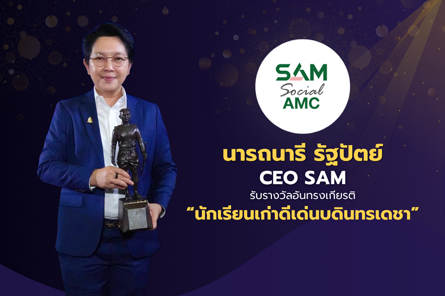 นารถนารี รัฐปัตย์ CEO SAM รับรางวัลอันทรงเกียรติ &lsquo;นักเรียนเก่าดีเด่นบดินทรเดชา&rsquo;