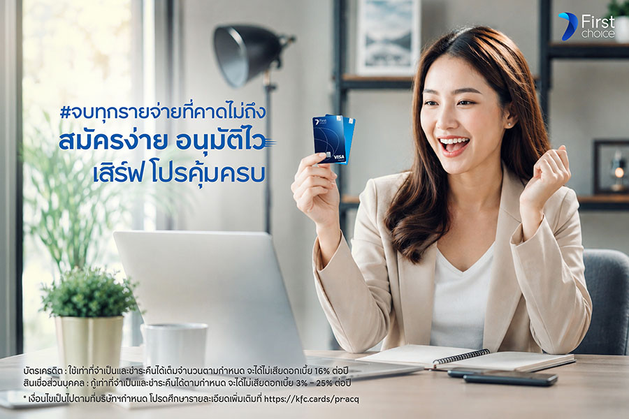 สมัครบัตรกรุงศรีเฟิร์สช้อยส์ รับสิทธิประโยชน์สุดคุ้ม!