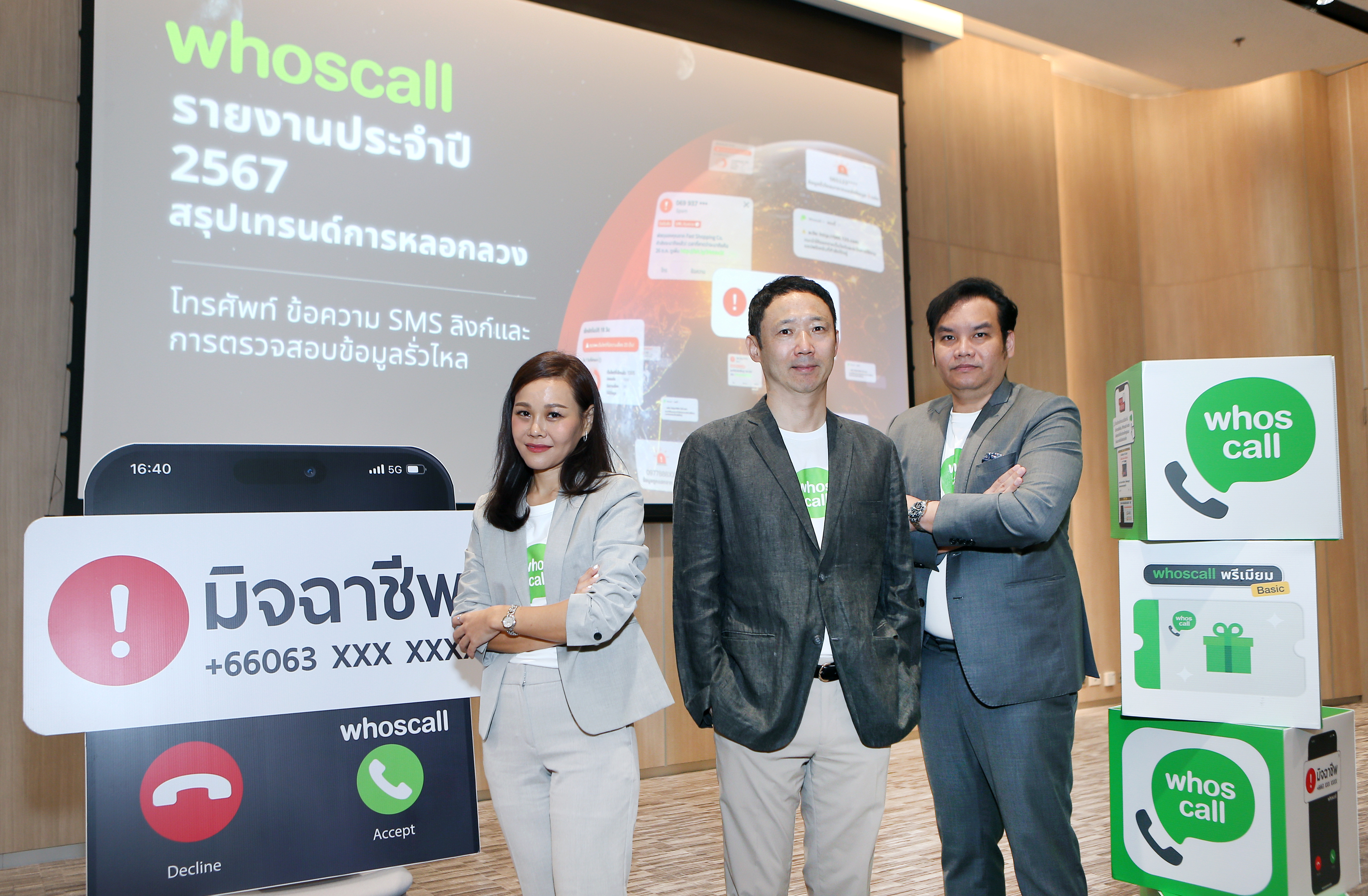 Whoscall เปิดสถิติปี 2567 จำนวนสายมิจฉาชีพทางโทรศัพท์และข้อความ SMS หลอกลวงในไทยพุ่ง 168 ล้านครั้ง สูงสุดในรอบ 5 ปี เตือนภัยแอบอ้างองค์กร ลิงก์อันตรายแปลกปลอม และการรั่วไหลของข้อมูลส่วนบุคคลมีแนวโน้มเพิ่มขึ้น   