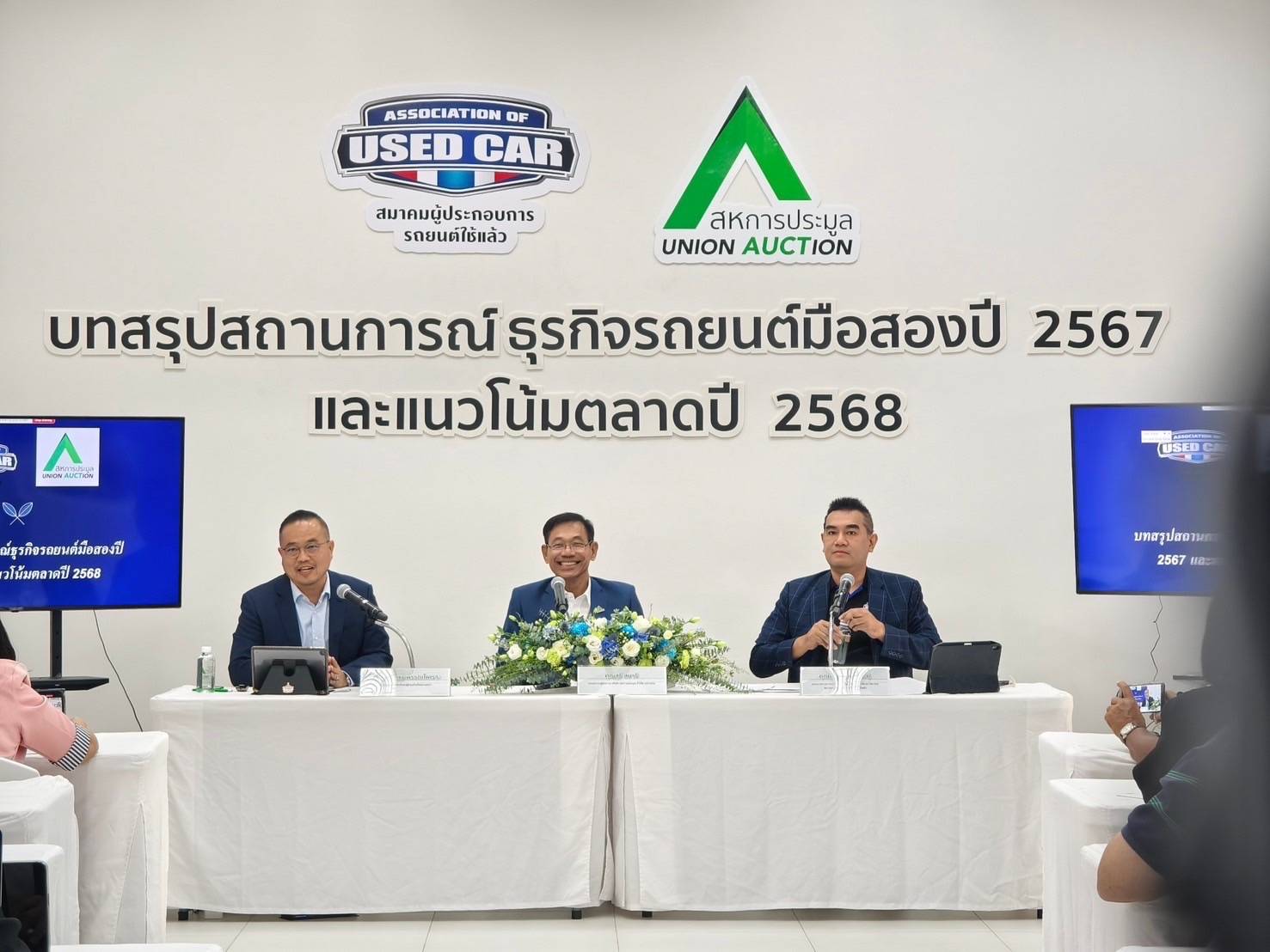 AUCT ผนึกสมาคมผู้ประกอบการรถยนต์ใช้แล้ว ชี้ตลาดปี 2567 ทรงตัว จับตาปี 2568 รถยนต์ใช้แล้วราคาขยับ 10-15%