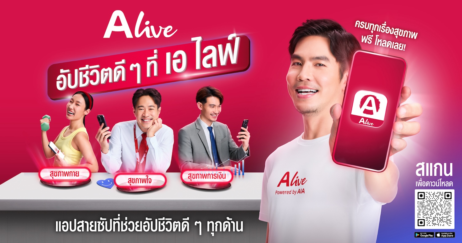 'ALive Powered by AIA' เจาะอินไซต์คนเมืองกับแคมเปญการตลาดครั้งสำคัญ 'อัปชีวิตดี ๆ ที่ เอ ไลฟ์' ที่อัดแน่นด้วยกิจกรรมสุดอินสไปร์ เพื่อสร้างแรงบันดาลใจให้ทุกคนสามารถเป็นตนเองในเวอร์ชันที่ดีที่สุดทุกวัน