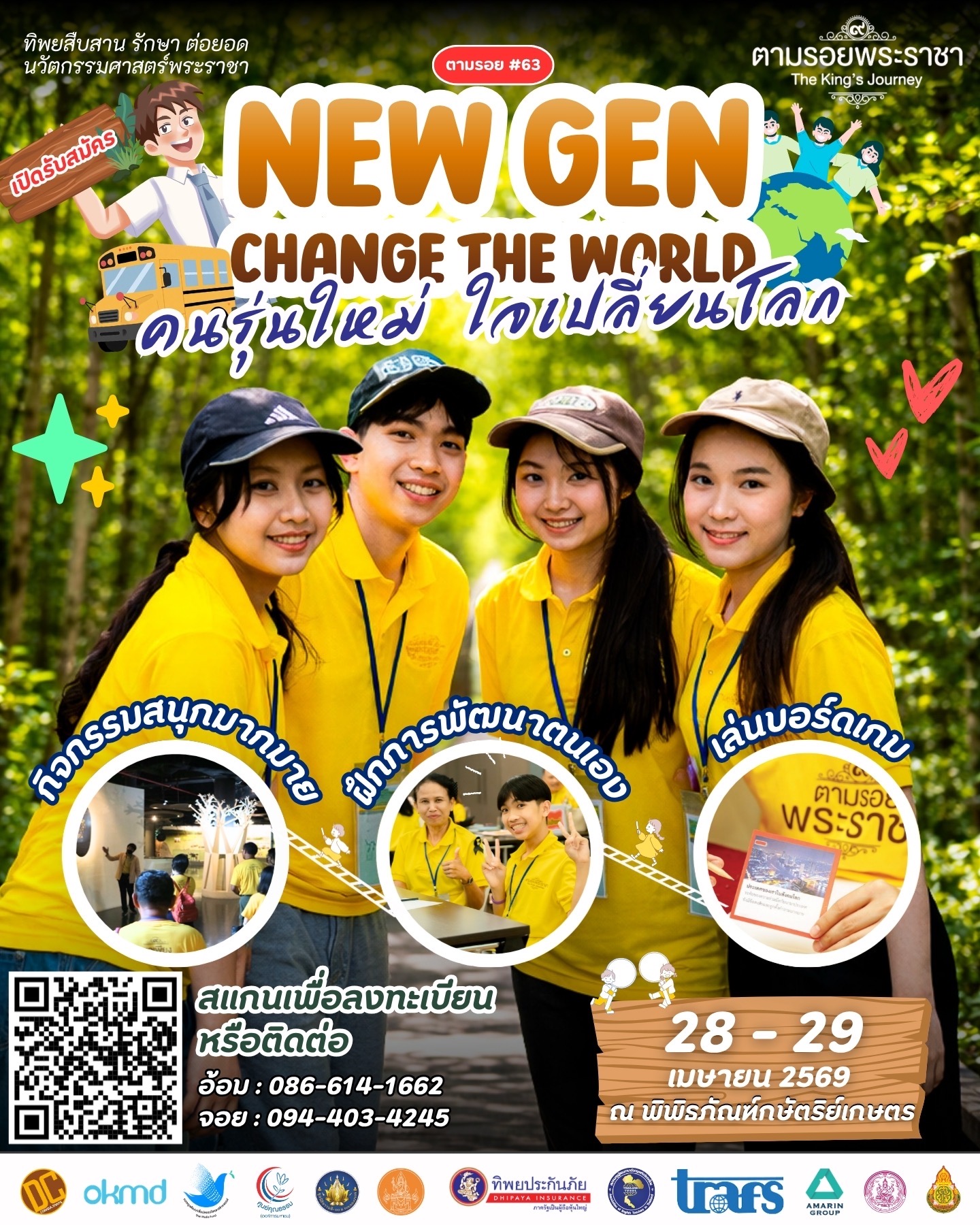 เชิญเยาวชนคนรุ่นใหม่  เข้าร่วมโครงการNew Gen Change the World 