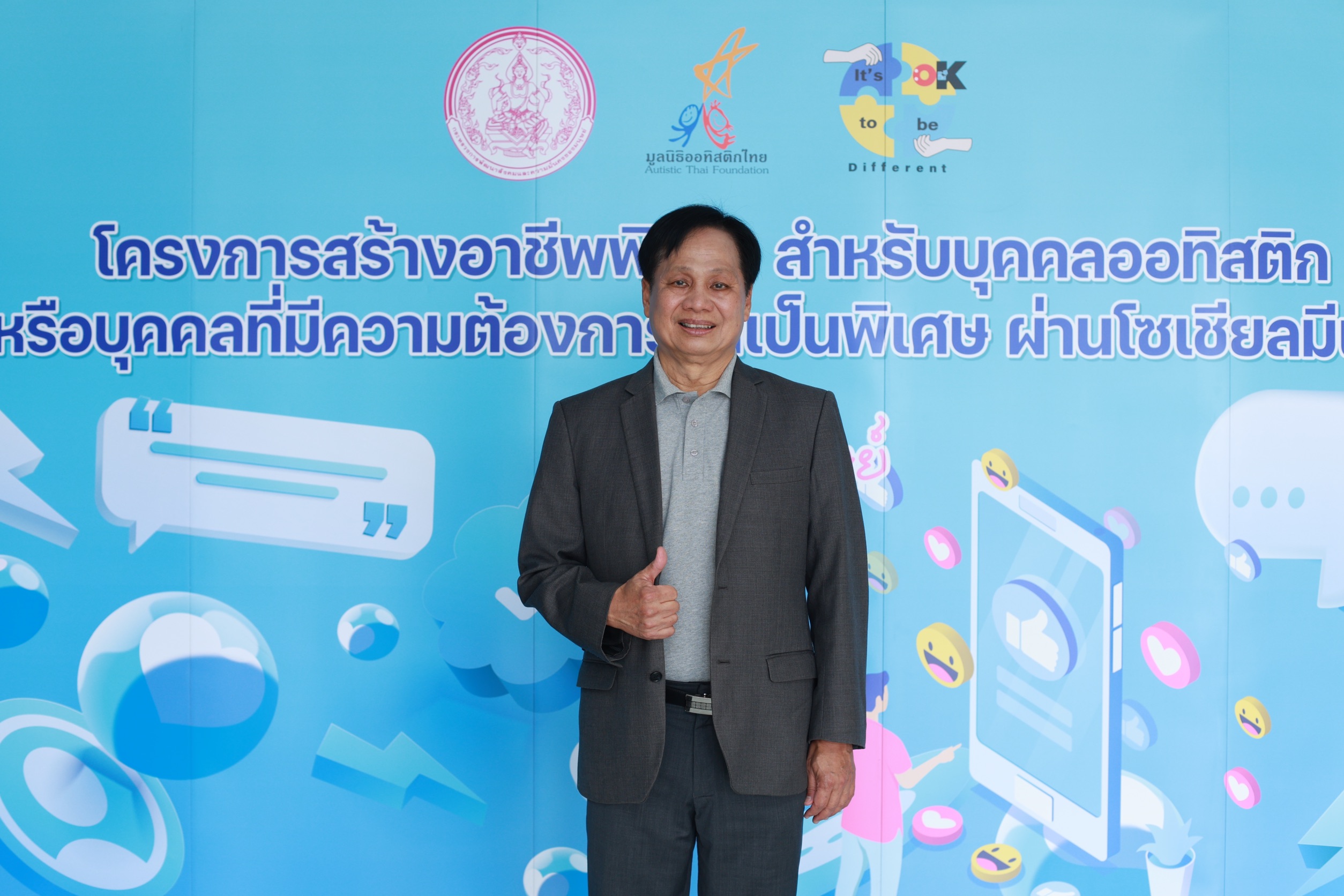 มูลนิธิออทิสติกไทย ผนึกกำลัง กรมส่งเสริมและพัฒนาคุณภาพชีวิตคนพิการ เปิดตัว “โครงการสร้างอาชีพพิเศษ สำหรับบุคคลออทิสติกหรือบุคคลที่มีความต้องการจำเป็นพิเศษ ผ่านโซเชียลมีเดีย” 
