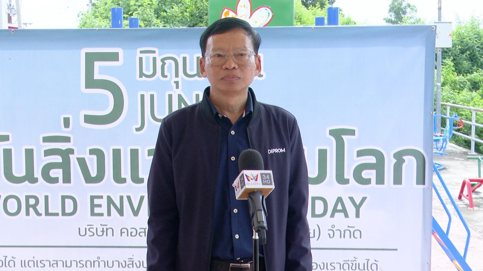 ไทยเบฟเวอเรจ จำกัด (มหาชน) ร่วมเป็นส่วนหนึ่ง                              ในการจัดกิจกรรม “รักษ์โลก รักษ์สิ่งแวดล้อม เพื่ออนาคตที่ยั่งยืน”  