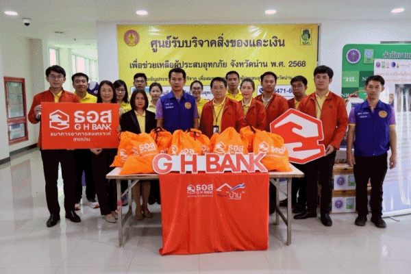 ธอส. ลงพื้นที่มอบถุงยังชีพบรรเทาความเดือดร้อนผู้ประสบอุทกภัยในพื้นที่จังหวัดน่าน