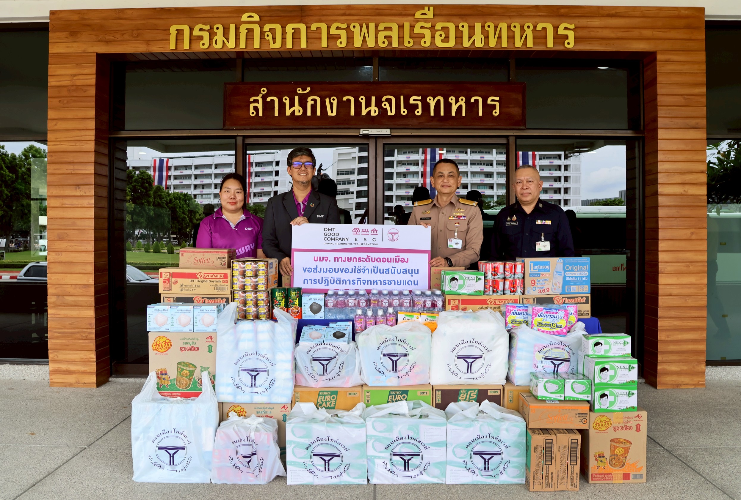 DMTส่งต่อความห่วงใย ส่งของให้แก่เหล่าทหารชายแดนไทย