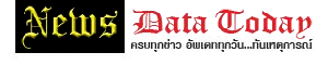 เศรษฐศาสตร์ จุฬา วิเคราะห์เงินเฟ้อยังไม่จบ แบงก์ชาติมีโอกาสขึ้นดอกเบี้ยต่อ