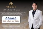 MEDEZE คว้าผลประเมิน CGR 5 ดาว ระดับ &lsquo;ดีเลิศ&rsquo; ประจำปี 2569