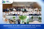 NER ฉลองครบรอบ 20 ปีแห่งความภาคภูมิใจ