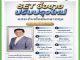 คอหุ้น Investor Guide 9 ตุลาคม 2569 - 1