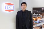 TOA พลิกเกม Q3/68 กวาดรายได้ 5,304 ล้านบาท โต 3.5% สวนกระแสเศรษฐกิจ พร้อมลุยไฮซีซัน Q4 มั่นใจเติบโตต่อเนื่อง
