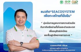 เครือซีพีชูนวัตกรรม Web Application ยกระดับการอนุรักษ์ ปกป้องและฟื้นฟูทรัพยากรธรรมชาติทางทะเลเพื่อสร้างอนาคตทะเลไทยยั่งยืน