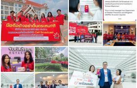 ทรู คอร์ปอเรชั่น - ปภ. ประสบความสำเร็จทดสอบระบบเตือนภัย'Cell Broadcast' ระดับเล็ก ส่งข้อความเตือนภัยถึงมือถือในพื้นที่เสี่ยง