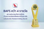 BAFS คว้า 4 รางวัลสถานประกอบกิจการดีเด่นด้านความปลอดภัยและอาชีวอนามัย ระดับประเทศ (Thailand Safety Award)