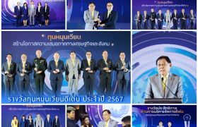 กรมบัญชีกลาง มอบรางวัลทุนหมุนเวียนดีเด่น 2567 'ทุนหมุนเวียน สร้างโอกาสความเสมอภาค ทางเศรษฐกิจและสังคม'