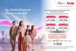 TRUE ทรู เตรียมเสนอขายหุ้นกู้ใหม่ เรทติ้ง A+ แนวโน้มบวก ชูดอกเบี้ยคงที่ [2.15 &ndash; 3.45] % ต่อปี คาดเปิดจองซื้อ 30 &ndash; 31 กรกฎาคม และ 3 สิงหาคม 2569
