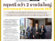 คอหุ้น Power Time 15 กันยายน 2569 - 3
