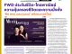 คอหุ้น Power Time 2 กันยายน 2569 - 3