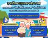 ประกันสังคม ประกาศจ่ายผลประโยชน์ตอบแทนเงินบำเหน็จชราภาพให้ผู้ประกันตน