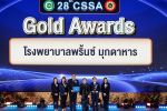NAM ปลื้ม &lsquo;เซอร์วิโซฯ&rsquo; ร่วมกับ &lsquo;รพ.พริ้นซ์ มุกดาหาร&rsquo; คว้า CSSA Gold Awards 2026