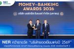NER คว้า &lsquo;บริษัทยอดเยี่ยมแห่งปี 2569&rsquo; หมวดการเกษตร 2 ปีซ้อน จากเวที Money & Banking Awards 2026