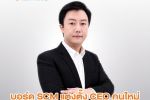 SCM ยกระดับองค์กรสู่ยุคดิจิทัล!แต่งตั้ง'ดร.สุชาติ ธนฐิติพันธ์'นั่งแท่น CEO คนใหม่ หวังพลิกฟื้นผลประกอบการให้กลับมาทำกำไรอีกครั้ง