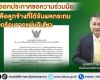 กสร.ออกประกาศขอความร่วมมือช่วยเหลือลูกจ้างที่ได้รับผลกระทบและเดือดร้อนจากแผ่นดินไหว