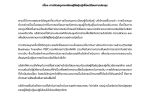 บมจ.พลังงานบริสุทธิ์ หรือ EA ชี้แจงเรื่องการปิดสมุดทะเบียนผู้ถือหุ้นกู้เพื่อเตรียมการประชุม