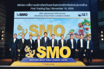 SMO เดินหน้าขยายโรงงาน กระบวนการผลิต หนุนรายได้เติบโต