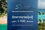 SHR ปิดการขายหุ้นกู้เต็มจำนวน 1,700 ล้านบาทสำเร็จ หลังได้รับการตอบรับอย่างดีจากนักลงทุน