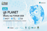 PLANET&nbsp;ขนทัพเทคโนโลยี ร่วมงาน mai FORUM 2026&nbsp; ตอกยํ้า !! ผู้นำธุรกิจเทคโนโลยีครบวงจร  บูธ 22 เสาร์ที่ 4 ก.ค.นี้