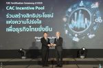 NER รับรางวัลCAC Change Agent Award 2025