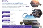 ‘บ้านปู’ เคาะดอกเบี้ยหุ้นกู้ 3 ชุด ระหว่าง 3.10% – 3.40% ต่อปี ชูอันดับความน่าเชื่อถือระดับ ‘A+’ เสนอขายต่อประชาชนเป็นการทั่วไป ระหว่างวันที่ 22 – 24 กันยายน 2568