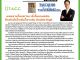 คอหุ้น Investor Guide 11 พฤษภาคม 2569 - 3