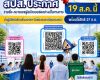 สปส.ประกาศรายชื่อ&ndash;หมายเลขผู้สมัครบอร์ดอย่างเป็นทางการ 19 ส.ค.นี้ ย้ำผู้มีสิทธิเลือกตั้งบอร์ดฯ ไม่ต้องลงทะเบียนล่วงหน้า พร้อมใช้สิทธิ 27 ก.ย.