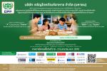 CPF เตรียมออกหุ้นกู้ด้อยสิทธิที่มีลักษณะคล้ายทุนฯ ชุดใหม่ เสนอขายแก่ผู้ลงทุนทั่วไป ผ่าน 14 สถาบันการเงิน คาดเปิดจองซื้อเดือนมกราคม 2570