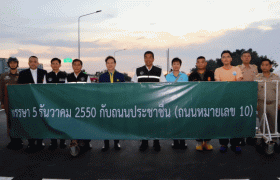 เปิดแล้ว ‘ถนนหมายเลข 10’ เชื่อมศูนย์ราชการเฉลิมพระเกียรติฯ แจ้งวัฒนะ กับถนนประชาชื่น