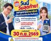 วันนี้วันสุดท้าย! อย่าพลาดรักษาสิทธิเลือกตั้งบอร์ดประกันสังคม