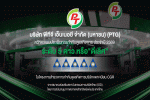 PTG โชว์มาตรฐานบริหารงานโปร่งใส&nbsp;คว้า CGR 5 ดาว 'ดีเลิศ' ปี 2569&nbsp;หนุนเชื่อมั่นนักลงทุนทั้งในและต่างประเทศ