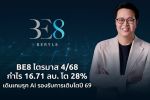 BE8 ไตรมาส 4/68 กำไร 16.71 ลบ. โต 28%  เดินเกมรุก AI รองรับการเติบโตปี 69