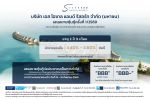 เอส โฮเทล แอนด์ รีสอร์ท(SHR) เตรียมออกหุ้นกู้ชุดใหม่ อายุ 2 ปี 9 เดือนดอกเบี้ย [4.40% - 4.60%] ต่อปี