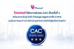 ไทยออยล์ได้รับการรับรอง CAC เป็นครั้งที่ 4