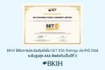 BKIH คว้าหุ้นยั่งยืน SET ESG Ratings ปี 2568 ระดับสูงสุด AAA 3 ปีซ้อน ตอกย้ำดำเนินธุรกิจยั่งยืนต่อเนื่อง
