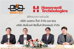 MASTEC ผนึก Honeywell พันธมิตรระดับโลก เสริมแกร่งธุรกิจวิศวกรรมครบวงจร&nbsp;ต่อยอดโอกาสคว้างาน Data Center-อาคารอัจฉริยะ-พลังงานสะอาด&nbsp;หนุนรายได้ปี 2569 แตะ 1,338 ล้านบาท