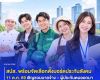 สปส.พร้อมจัดเลือกตั้งบอร์ดประกันสังคม 11 ต.ค. 69&nbsp;เชิญชวนนายจ้าง-ผู้ประกันตนออกมาใช้สิทธิพร้อมกันทั่วประเทศ