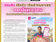 คอหุ้น Power Time 24 กรกฎาคม 2569 - 3