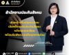 สปส.เดินหน้าปรับปรุงระเบียบเลือกตั้งบอร์ดประกันสังคม หลังถอดบทเรียน พร้อมรับฟังความเห็นทุกภาคส่วน