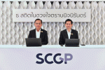 SCGP ผลงานปี 68 แกร่ง ประกาศจ่ายปันผล 0.60 บาทต่อหุ้น ชูกลยุทธ์ขยายบรรจุภัณฑ์เชื่อมโยงผู้บริโภค ผสาน Robot-Cobot-ระบบอัตโนมัติ เสริมศักยภาพการผลิต