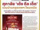คอหุ้น Power Time 24 มิถุนายน 2569 - 4